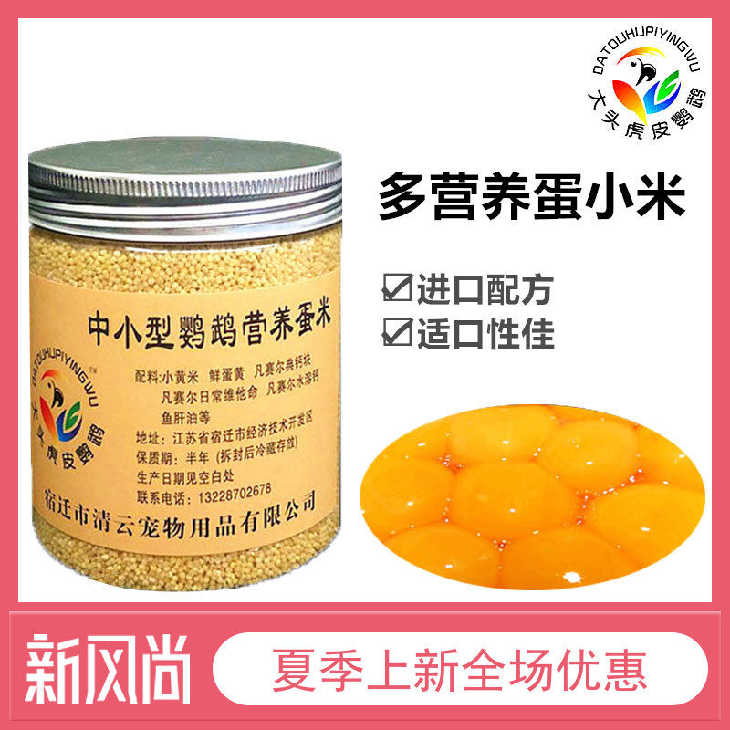 New egg Xiaomi Tiger Xiaofeng Bird Feed Feed Feed for Milk Food and Nutritious Bird Feed Iodine Casting Egg Rice