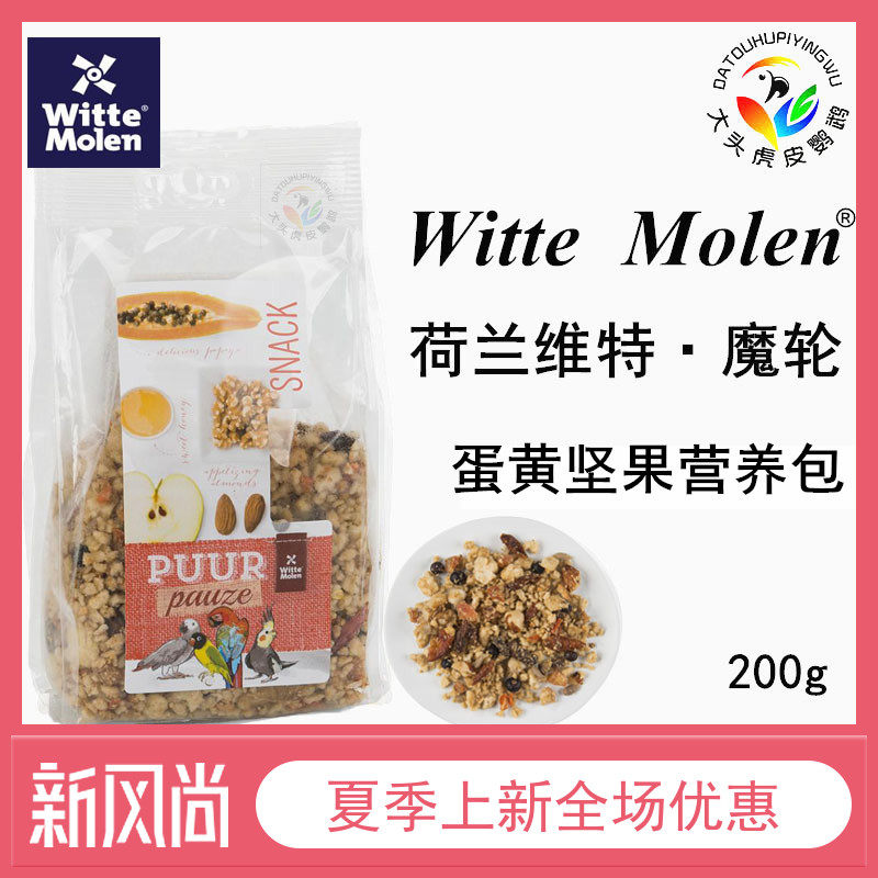 Imported Dutch Witt Magic Wheel Xuanfeng Peony Peony Tiger Leather Parrot Egg Yolk Nut Nutrition Snack Bag