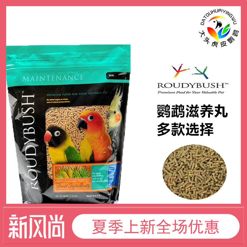 Hot SoudyBush di parrot high nourishing pills for daily mini Mini particles are packed 300g cans