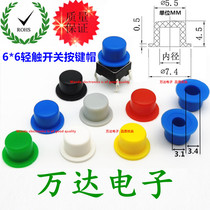 6 * 6 light touch 6X6 reset switch button cap straw hat type A101 outer diameter 5 5 height 4 5 inner diameter 3 1mm3 4mm
