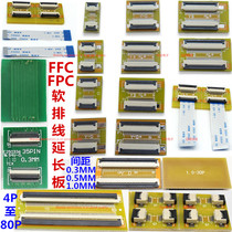 Soft flat cable transfer extension plate FFC FPC Soft flat cable 0 3mm 5mm 0 1 0mm 28P 28P-80P