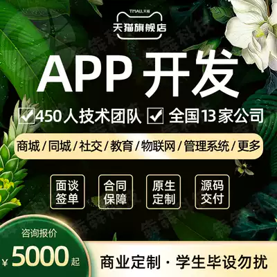 Mobile app software development, customized shopping mall education, taxi delivery, off-the-world Internet of things System Development