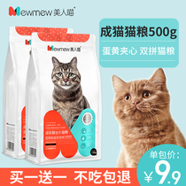 Beauty Meow Cat food into cat cat food 500g deep sea fish flavor double fat cat staple food nutrition hair cat Rice