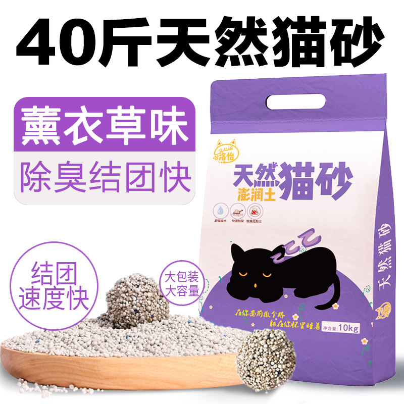 Bentonite cat litter 10 kg deodorant agglomeration cat sand bentonite kitten litter 20 catties 10kg cat supplies