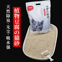 Natural tofu cat litter deodorant dust-free corn 20 tofu sand bag 10kg2 5kg cat sand water absorption