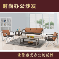 Office sofa Simple modern meeting leisure sofa Business reception office furniture Sofa coffee table combination