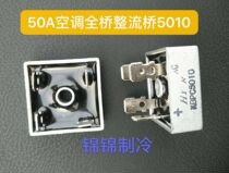Full bridge rectifier bridge Air conditioning rectifier bridge 50A full bridge 5010 rectifier bridge