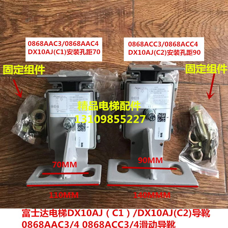 Foxda lift guide boots 0868AAC3 4 holes distance 70 90 car 8K 13K guide boot DX10AJ C1C2