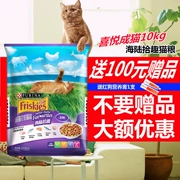 Purina Xi Yue Cat Thức ăn cho mèo Thịt chung và Cá Đại dương Hương vị Mèo Thức ăn khô Hạt chính 10kg Joy Cat