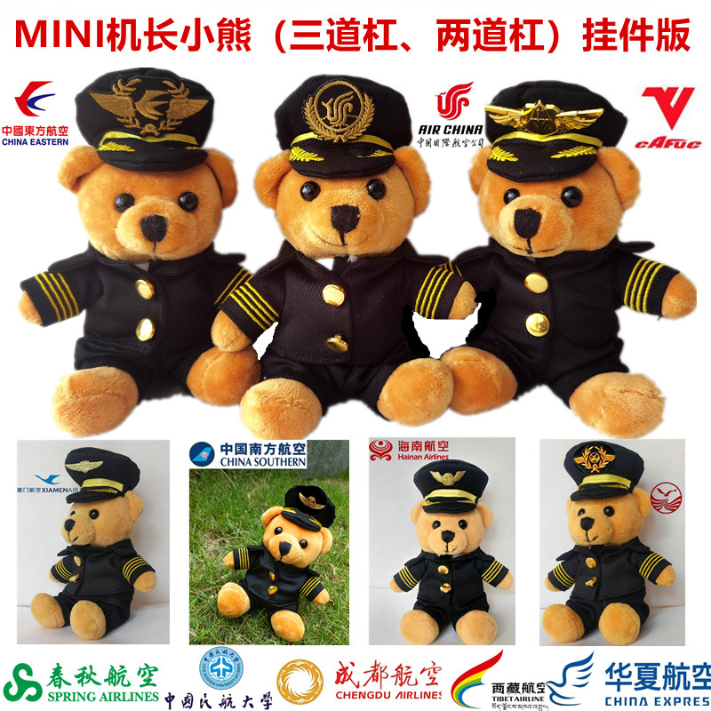 Civil Aviation Gift Air China China Southern Airlines China Eastern Airlines Captain Mini Bear Cub Bear Pendant Key Chain Gift