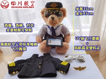 Sichuan Airlines gift Captain Bear Sichuan Airlines doll Sichuan Airlines Vice-captain Bear air less air insurance doll Sichuan Airlines gift