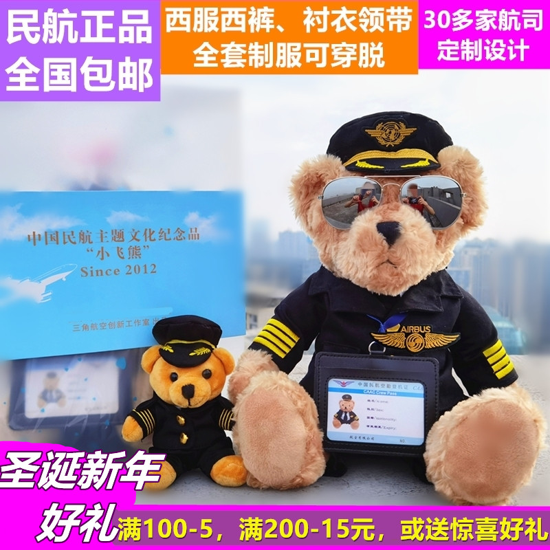 Giving gifts to people Civil Aviation Captain Xiong Flight Bear Stewardess Xiong Air China Southern Airlines China Eastern Airlines