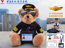 China Civil Aviation Flight Academy China Flight Academy Flying bear flying air traffic control aircraft Air less air protection bear aviation doll