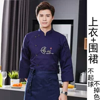 [Ингредиенты] синие длинные рукава+синий фартук