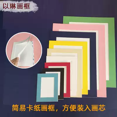 Paper frame 8k simple cardboard picture frame A4 children color thick card paper frame frame 8 open A3 frame business license frame
