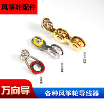 Weifang Kite Accessoires Accessoires Fil Divers Kite Wheel Accessoires Multi-Wire Guide Coil Universal Shaft