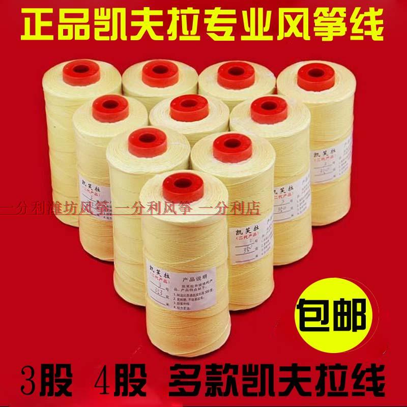 Kite line Kevlar line 1.2.3.5.6 Kevlar flying line DuPont wire weaved stock line