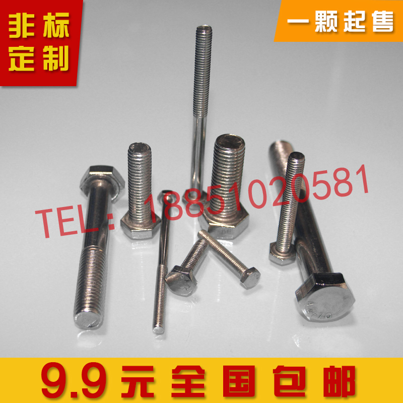 201 stainless steel outer hexagonal screw bolt M8 * 10-30-50-80-90-100 (special specifications customized)