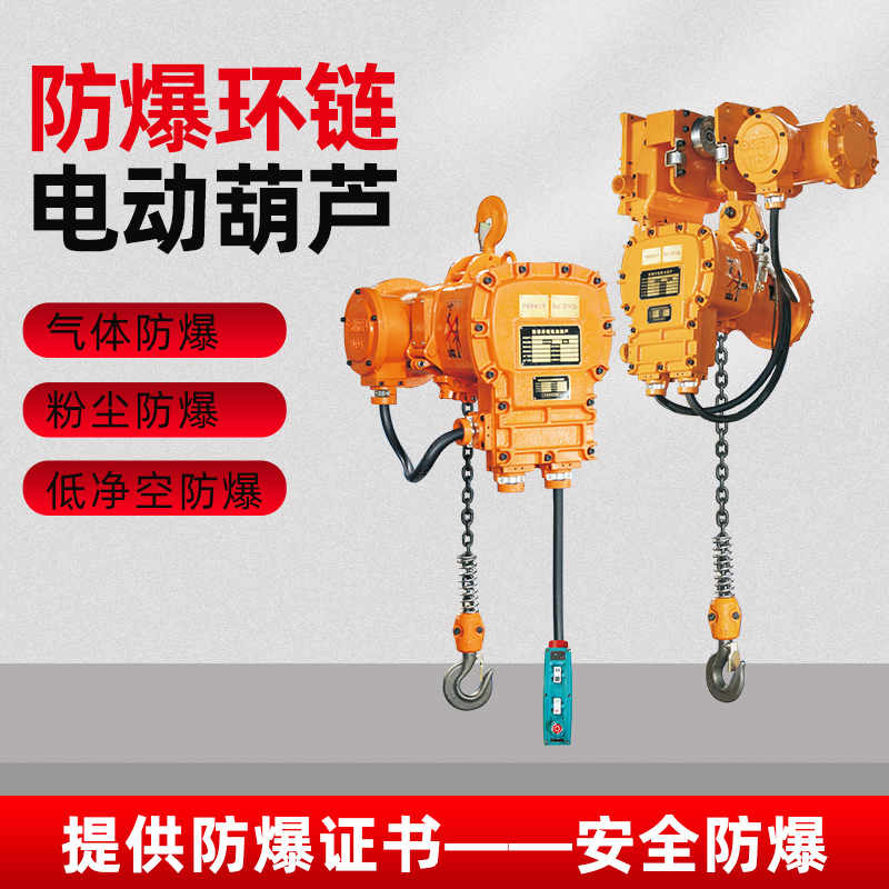 Explosion-Proof Electric Chain Hoist, Special Mine-Use Spark-Free Crane, 1 Ton, 2t, 3 Tons, 5 Tons Hoist, Gas Low-Altitude Type