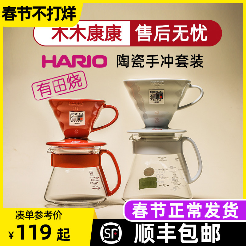 Japan Hario Arita yaki ceramic filter cup V60 cloud sharing pot hand brew coffee set drip filter VDC
