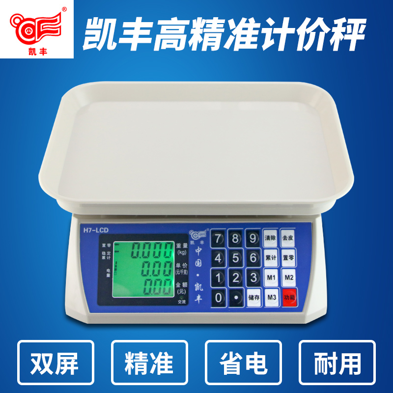 Kaifeng H7 electronic scale 30kg commercial fruit selling vegetable home supermarket-denominated electronic scale Cuisine Scales Small Table Scale