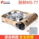 Xung mới lò mới cassette MS-77 nồi lẩu chống gió ngoài trời BBQ bếp lò di động dã ngoại Cass lò gas - Bếp lò / bộ đồ ăn / đồ nướng dã ngoại bếp nướng than ngoài trời