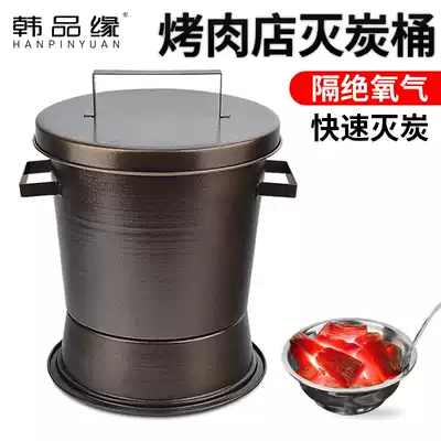 Commercial charcoal extinguishing barrels Korean barbecue shop barbecue shop carbon extinguishing oven stuffy charcoal box carbon box extinguishing equipment fire extinguishing tools