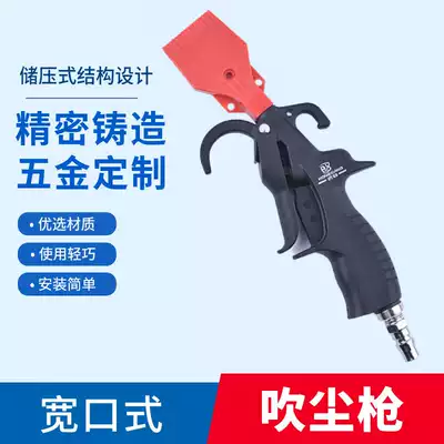 Wide-mouth flat-mouth dust blowing gun, pressure-storing car Beauty plastic steel high-pressure air gun, air drum, dust-blowing cleaning