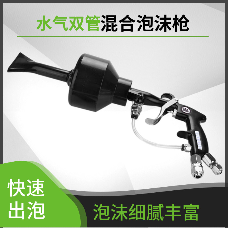 Water and gas double tube mixing foam gun Gas drum tornado foam cleaning gun High pressure water gun Fine car washing tool