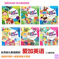 love english Toddler English textbook Level 123456 Love plus send electronic information enlightenment entry point reading