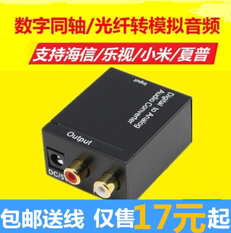 Haixin TV Digital coaxial converter optical fiber audio Xiaomi Long Sharp Levision spdif to pick up the sound