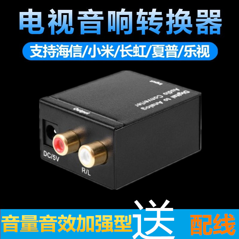 Digital coaxial fiber to analog audio Hisense LeTV Changhong Xiaomi TV spdif to audio converter