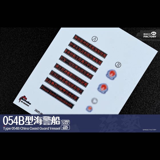 In Stock, Quick Delivery Magic Factory 1007 1/350 Chinese 054B Type Maritime Law Enforcement Ship, No Glue, Pre-Painted, Special Edition