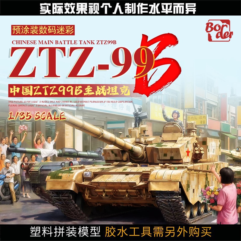 Border Defense 1/35 Chinese 99B Main Battle Tank Pre-Colored Digital Camouflage First Release 99A Parts Bg-004