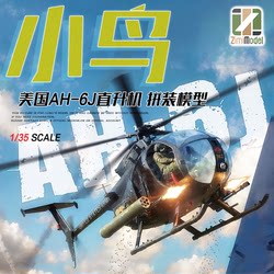 Zimi Zm50001 1/35 Modern American Ah-6J Armed Helicopter Plastic Assembly Model