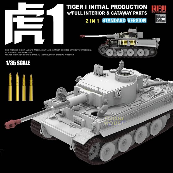 Spot Wheatfield Rm-5130/5131 Tiger I'M Early North African Battle Line Double Car Shell Standard/High-End Version