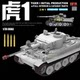 Spot Wheatfield Rm-5130/5131 Tiger I'M Early North African Battle Line Double Car Shell Standard/High-End Version