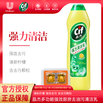 CIF Jingjie strong cleaning milk 725g fresh lemon kitchen bathroom decontamination range hood heavy oil cleaner