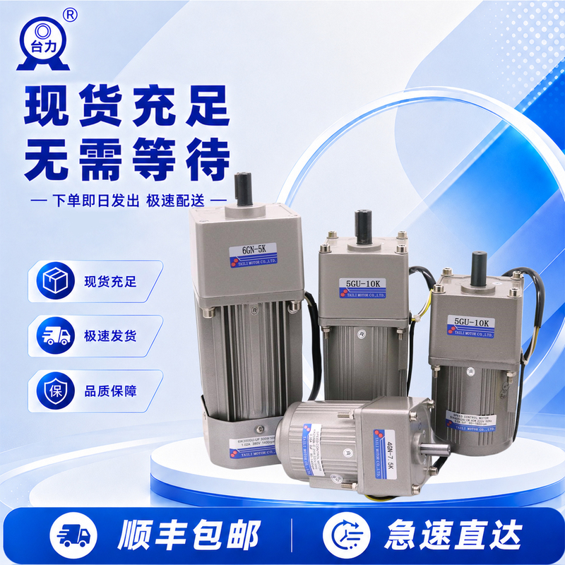 Tai Li Ac Gear Reduction Motor 220V Pure Copper Coil Adjustable Speed Reducer Integrated Small Motor in Stock
