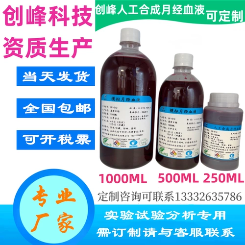 Тест на санитарную салфетку Специальное искусственное синтетическое менструальное крови искусственное моделирование плазмы вручную приготовление менструальной крови