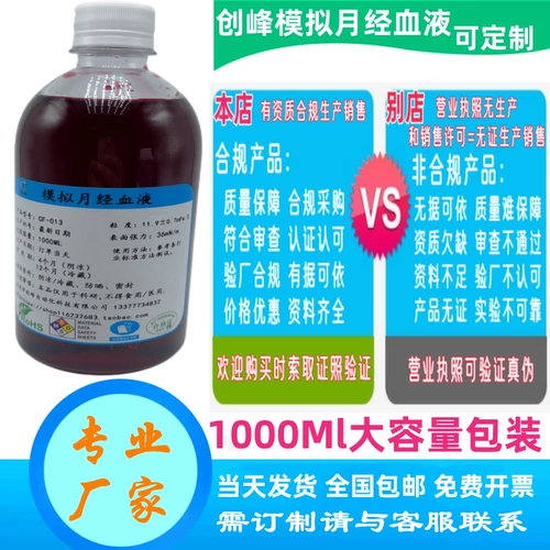 Тест на санитарную салфетку Специальное искусственное синтетическое менструальное крови искусственное моделирование плазмы вручную приготовление менструальной крови