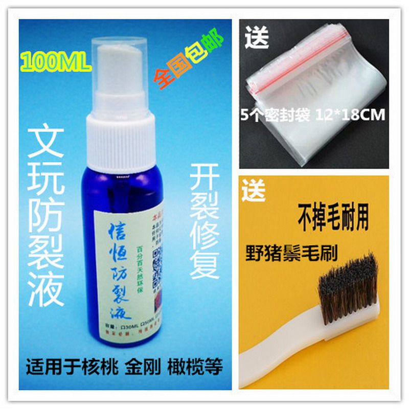 WATER-SOLUBLE WEN PLAY WALNUT ANTI-CRACKING LIQUID SET DIAMOND CLEANING BRUSH ANTI-CRACKING CREAM OLIVE CRACKING REPAIR 100ML