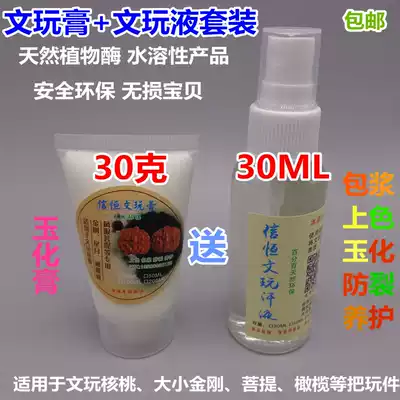 Wenpai Ointment, Wenplay liquid, walnut, color cream, artificial sweat, Bodhi color difference repair liquid