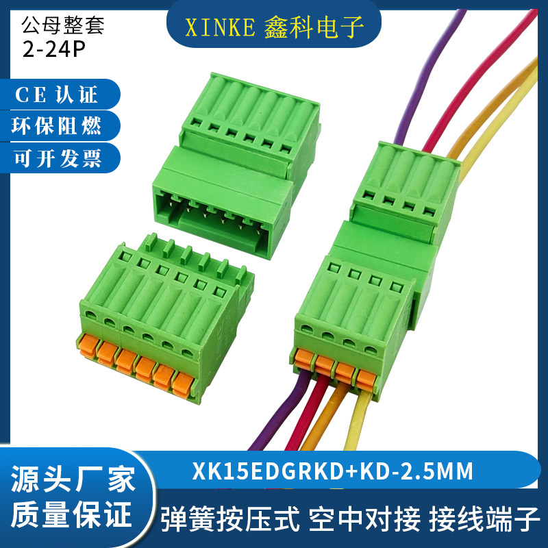 Small Pitch Solderless Docking Terminal Xk15Edgrkd-2.5Mm Male and Female Spring Quick Plug-In Terminal Block