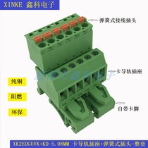 Rail type solder-free docking XK2EDG-UVK-5 08MM plug-in terminal block 2EDGKD screw-free