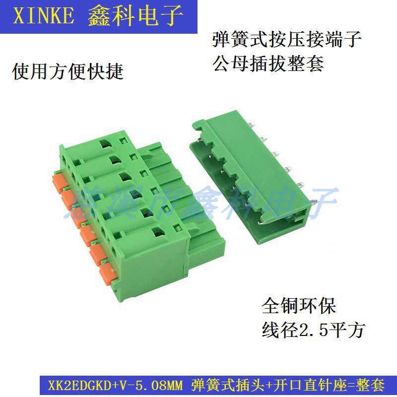 5 08MM free of screw pressing wiring terminals 5 08 spring terminals XK2EDGKD-5 08 Notre set 