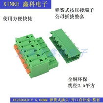 5 08MM screw-free press terminal 5 08 spring terminal XK2EDGKD-5 08 male and female complete set