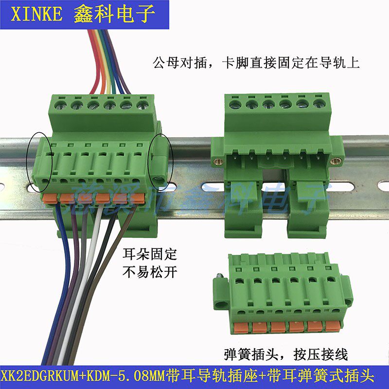 XK2EDGRKUM-5 08MM male and female pair plug-in terminal guide rail chassis fixing with ears without welding