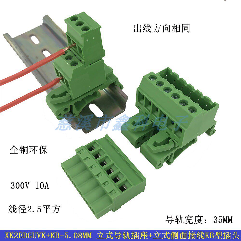 Rail-mounted solder-free aerial docking XK2EDG-UVK-5 08MM male and female plug-in terminal blocks
