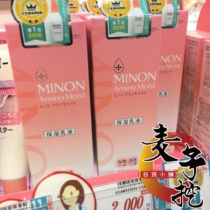 Spot ~ Japan original COSME MINON dry sensitive muscle amino acid deep moisturizing lotion 100g